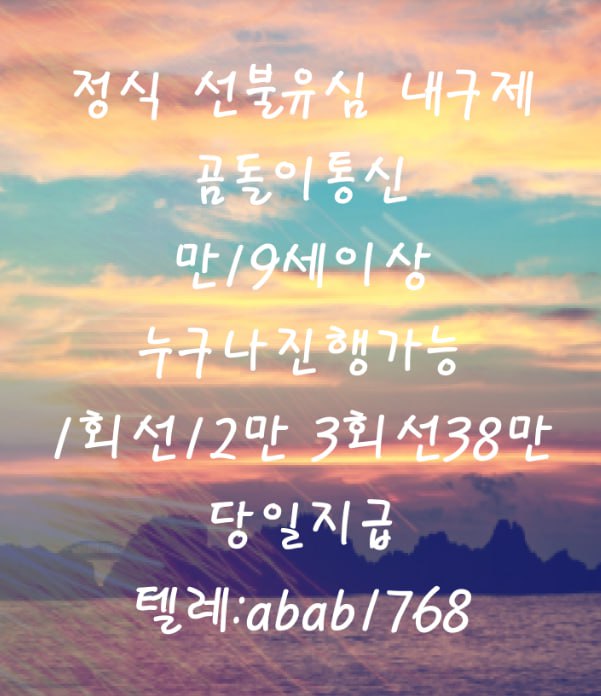 선불유심내구제 정식업체 유심내구제 전문업체 선불유심매입 유심매입 내구제매입 유심매입 선불유심내구제 전문업체 내구제 가전내구제 상조내구제 (72).jpg