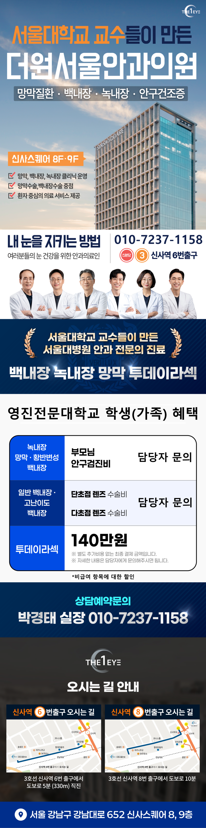 영진전문대학교(더원서울안과)_.png
