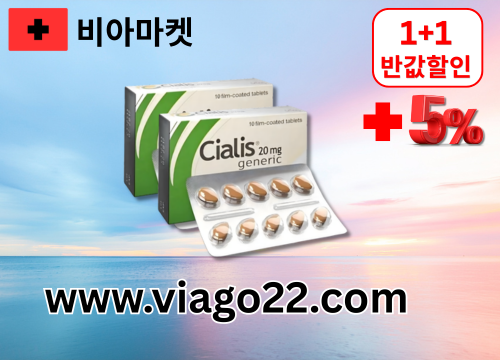 비아마켓 비아그라 구매 남성 클리닉 (12).png